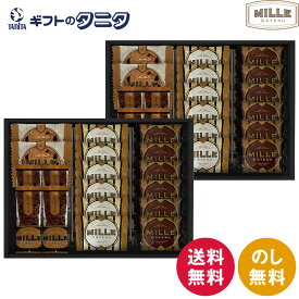 ミル・ガトー スイーツセレクト CZ-40 送料無料 ミルク クランチ クッキー ナッツ チョコ ラングドシャ プレーン ショコラ 焼菓子 ギフト 彼岸 内祝 快気祝 御礼 御供 粗供養 香典返し 敬老の日 お中元 暑中お見舞い お歳暮 お年賀 母の日 父の日