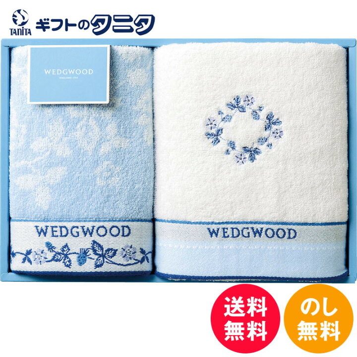 ウェッジウッド フェイスタオルウォッシュタオル TT88150616 送料無料 フェイス ウオッシュタオル 綿100% ギフト 彼岸 内祝 快気祝 御礼 御供 粗供養 香典返し 敬老の日 お中元 暑中お見舞い お歳暮 お年賀 母の日 父の日 ギフトのタニタ ウェッジウッド フェイスタオル、ウォッシュタオル 綿100%