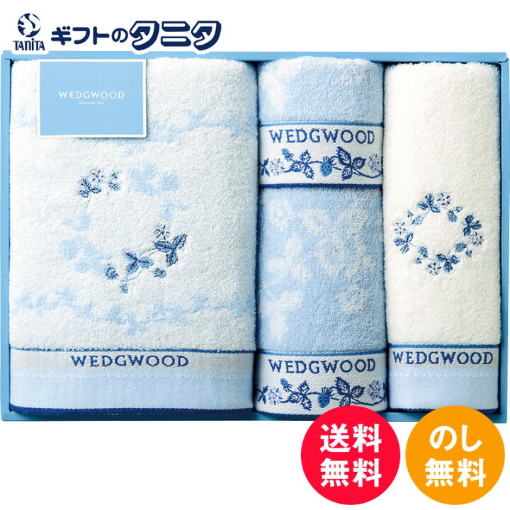 楽天市場】【数量限定】ウェッジウッド タオルセット TT88500616 送料 
