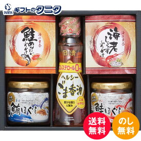 日清ヘルシーごま香油ギフトセット GO-BE 送料無料 日清オイリオ 鮭ほぐし 鮪ほぐし 鮭めんたいこふりかけ 海老しらすふりかけ ギフト 彼岸 内祝 快気祝 御礼 御供 粗供養 香典返し お中元 暑中お見舞い お歳暮 お年賀 母の日 父の日 敬老の日