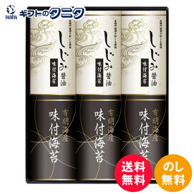 有明海産味&しじみ醤油味付のり EN-30 送料無料 有明海産 味付海苔 宍道湖産 しじみ醤油味付海苔 和食 ギフト 彼岸 内祝 快気祝 御礼 御供 粗供養 香典返し お中元 暑中お見舞い お歳暮 お年賀 母の日 父の日 敬老の日