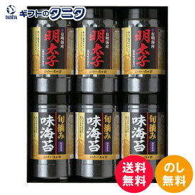 有明海産明太子風味&旬摘み味海苔セット YOI-30 送料無料 有明海産 旬摘み味海苔 明太子風味味海苔 和食 ギフト 彼岸 内祝 快気祝 御礼 御供 粗供養 香典返し お中元 暑中お見舞い お歳暮 お年賀 母の日 父の日 敬老の日