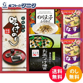 アマノフーズ&永谷園 食卓セット BS-20R 送料無料 なす みそ汁 フリーズドライ お茶づけ海苔 のり玉子 ふりかけ 有明海産 味付のり 和食 ギフト 彼岸 内祝 快気祝 御礼 御供 粗供養 香典返し お中元 暑中お見舞い お歳暮 お年賀 母の日 父の日 敬老の日