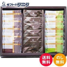 スーパースイーツ 焼菓子&紅茶セット SBK-A 送料無料 ベイクドクッキー ショコラ シナモンシュガー 紅茶 ティーバッグ ギフト 彼岸 内祝 快気祝 御礼 御供 粗供養 香典返し お中元 暑中お見舞い お歳暮 お年賀 母の日 父の日 敬老の日