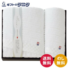 しろきらり タオルセット S-51400 送料無料 今治 ホワイト バスタオル フェイスタオル 光沢 日本製 ギフト 彼岸 内祝 快気祝 御礼 御供 粗供養 香典返し お中元 暑中お見舞い お歳暮 お年賀 母の日 父の日 敬老の日