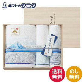 富士山染め 木箱入りタオルセット FJK6500 送料無料 富士山 染め糸 綿100% フェイス バス タオル 木箱 日本製 ギフト 彼岸 内祝 快気祝 御礼 御供 粗供養 香典返し お中元 暑中お見舞い お歳暮 お年賀 母の日 父の日 敬老の日