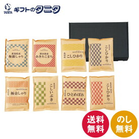 初代 田蔵 選りすぐり食べくらべ お米ギフトセット KURA-5 送料無料 新潟県産 魚沼産 こしひかり こしいぶき 秋田県産 あきたこまち 岩手県産 ひとめぼれ ギフト 彼岸 内祝 快気祝 御礼 御供 粗供養 香典返し お中元 暑中お見舞い お歳暮 お年賀 母の日 父の日 敬老の日