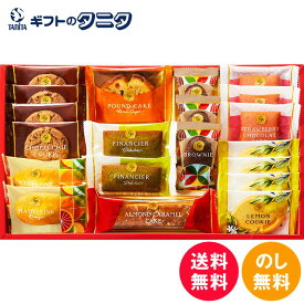 ひととえ スイーツファクトリー 20号 SFC-20 送料無料 中島大祥堂 オレンジ マドレーヌ ストロベリー ショコラ ピスタチオ フィナンシェ ブラウニー ブラウンシュガー アーモンド キャラメル ケーキ チョコチップ レモン クッキー ギフト 御礼 御供 香典返し お中元 お歳暮