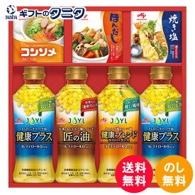 【数量限定】味の素 バラエティ調味料ギフト A-25T 送料無料 匠の油 キャノーラ油 健康プラス コーン油 健康ブレンドライトバランス 瀬戸 焼き塩 コンソメ ほんだし ギフト 彼岸 内祝 快気祝 御礼 御供 粗供養 香典返し お中元 暑中お見舞い お歳暮 お年賀 母の日 父の日