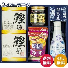 彩食之極 フリーズドライセット 5892-25 送料無料 鰹節 佃煮 みそ汁 なす なめこ しょうゆ 和食 ギフト 彼岸 内祝 快気祝 御礼 御供 粗供養 香典返し お中元 暑中お見舞い お歳暮 お年賀 母の日 父の日 敬老の日