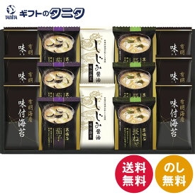 マルコメフリーズドライみそ汁&有明海産味付海苔セット NTS-DA 送料無料 しじみ醤油 京懐石 茄子 長ねぎ おみそ汁 和食 ギフト 彼岸 内祝 快気祝 御礼 御供 粗供養 香典返し お中元 暑中お見舞い お歳暮 お年賀 母の日 父の日 敬老の日