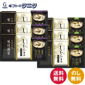 マルコメフリーズドライみそ汁&有明海産味付海苔セット NTS-FA 送料無料 しじみ醤油 京懐石 茄子 長ねぎ おみそ汁 和食 ギフト 彼岸 内祝 快気祝 御礼 御供 粗供養 香典返し お中元 暑中お見舞い お歳暮 お年賀 母の日 父の日 敬老の日