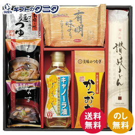 美味のつむぎ バラエティセット FKN-CZ 送料無料 昭和 キャノーラ油 讃岐うどん 麺つゆ かつおだし フリーズドライ なす 味噌汁 たまご スープ 有明 味のり ギフト 彼岸 内祝 快気祝 御礼 御供 粗供養 香典返し お中元 暑中お見舞い お歳暮 お年賀 母の日 父の日 敬老の日