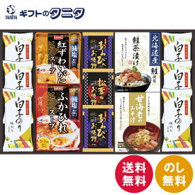 贅沢フリーズドライとふかひれスープ FS-60W 送料無料 白子のり あわび 松茸 お吸い物 ふかひれ 紅ずわいがに スープ 甘海老 みそ汁 北海道 鮭 茶漬け 和食 ギフト 彼岸 内祝 快気祝 御礼 御供 粗供養 香典返し お中元 暑中お見舞い お歳暮 お年賀 母の日 父の日 敬老の日