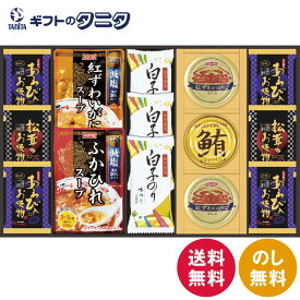 贅沢フリーズドライとふかひれスープ FS-80W 送料無料 白子のり あわび 松茸 お吸い物 ふかひれ 紅ずわいがに スープ 甘海老 みそ汁 鮪 フレーク 和食 ギフト 彼岸 内祝 快気祝 御礼 御供 粗供養 香典返し お中元 暑中お見舞い お歳暮 お年賀 母の日 父の日 敬老の日