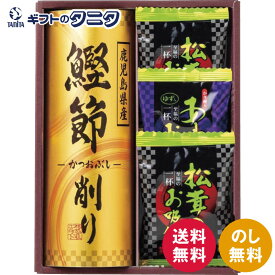 風味百景 4960-15 送料無料 松茸 あわび お吸い物 和食 ギフト 彼岸 内祝 快気祝 御礼 御供 粗供養 香典返し お中元 暑中お見舞い お歳暮 お年賀 母の日 父の日 敬老の日