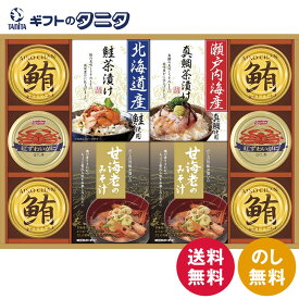 海の幸詰合せ CMB-80W 送料無料 甘海老 おみそ汁 鮪 フレーク 紅ずわいがに 北海道産 鮭 瀬戸内海産 真鯛 茶漬け 和食 ギフト 彼岸 内祝 快気祝 御礼 御供 粗供養 香典返し お中元 暑中お見舞い お歳暮 お年賀 母の日 父の日 敬老の日