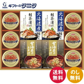 海の幸詰合せ CMB-100W 送料無料 甘海老 おみそ汁 北海道産 鮭 茶漬け 紅ずわいがに 和食 ギフト 彼岸 内祝 快気祝 御礼 御供 粗供養 香典返し お中元 暑中お見舞い お歳暮 お年賀 母の日 父の日 敬老の日