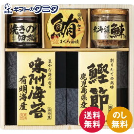 美味之誉 詰合せ 5872-25 送料無料 焼のり佃煮 北海道産 鰊 フレーク 鹿児島県産 鰹節 有明海産 海苔 まぐろ 和食 ギフト 彼岸 内祝 快気祝 御礼 御供 粗供養 香典返し お中元 暑中お見舞い お歳暮 お年賀 母の日 父の日 敬老の日