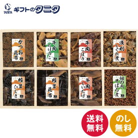 浪花佃史屋 味三昧 CH-70 送料無料 かつお 牛肉 たけのこ 椎茸 ごぼう 浅利 ひじき 肉そぼろ 昆布 和食 ギフト 彼岸 内祝 快気祝 御礼 御供 粗供養 香典返し お中元 暑中お見舞い お歳暮 お年賀 母の日 父の日 敬老の日