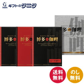 博多the伽哩 ビーフ・チキンカレーセット KBC-AE 送料無料 ビーフ チキン カレー ギフト 彼岸 内祝 快気祝 御礼 御供 粗供養 香典返し 母の日 父の日 敬老の日 お中元 暑中お見舞い お歳暮 お年賀