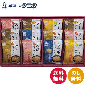 米菓 穂のなごみ BK-CO 送料無料 国産米 えび コーン うま塩 ソース カレー せんべい ギフト 彼岸 内祝 快気祝 御礼 御供 粗供養 香典返し お中元 暑中お見舞い お歳暮 お年賀 母の日 父の日 敬老の日