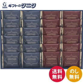 スィートバスケット ワッフルクッキーセット W-CO 送料無料 ホワイトショコラ いちご ギフト 彼岸 内祝 快気祝 御礼 御供 粗供養 香典返し お中元 暑中お見舞い お歳暮 お年賀 母の日 父の日 敬老の日