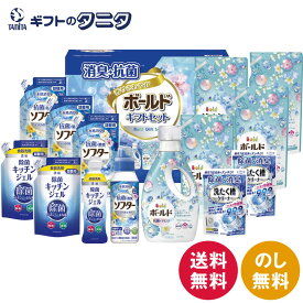 ギフト工房 消臭抗菌・ボールドギフトセット BFS-100Z 送料無料 P&G ボールド ジェル 除菌 ソフター 洗たく槽クリーナー 詰替 洗濯 洗剤 液体 ギフト 彼岸 内祝 快気祝 御礼 御供 粗供養 香典返し お中元 暑中お見舞い お歳暮 お年賀 母の日 父の日 敬老の日