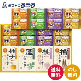 四季折々 薬用入浴剤セット SBR-50 送料無料 花王 バブ ゆず 森 ラベンダー よもぎ もも ひのき 炭酸 温浴 ギフト 彼岸 内祝 快気祝 御礼 御供 粗供養 香典返し お中元 暑中お見舞い お歳暮 お年賀 母の日 父の日 敬老の日