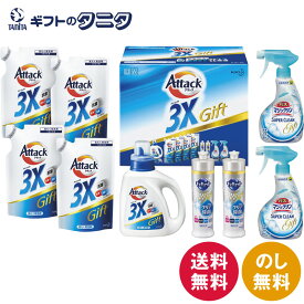 【数量限定】花王 アタック3Xギフト K・AI-40 送料無料 洗濯 洗剤 液体 詰替 バスマジックリン キュキュット 食器 キッチン ギフト 彼岸 内祝 快気祝 御礼 御供 粗供養 香典返し 敬老の日 お中元 暑中お見舞い お歳暮 お年賀