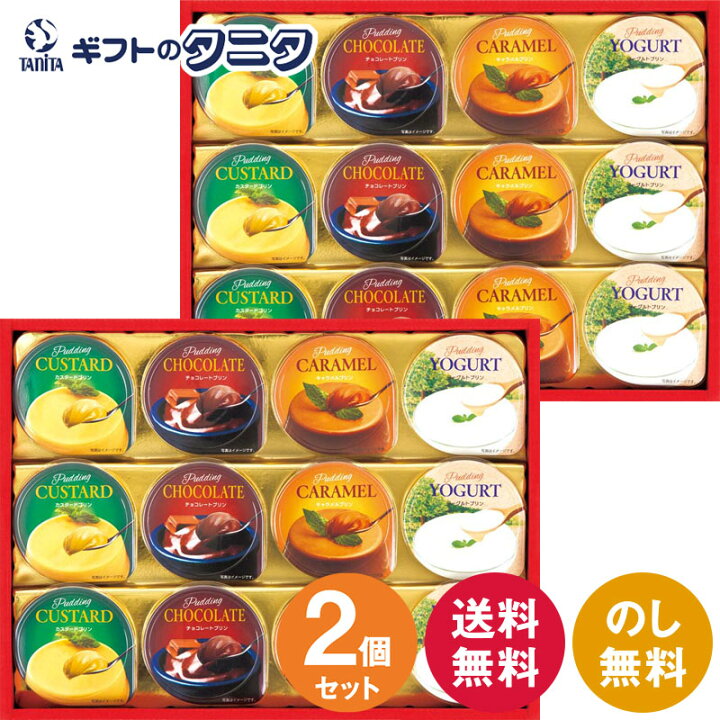 楽天市場】【賞味期限間近】【半額】プリンセレクトギフト PPG-20 2個  