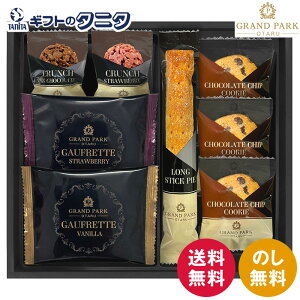 グランドパーク小樽監修 スイートセレクション OTR-15 送料無料 ロングスティックパイ ゴーフレット チョコクランチ バニラ ストロベリー ミルク チョコチップクッキー ギフト 内祝 御祝 御