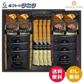 グランドパーク小樽監修 スイートセレクション OTR-30 送料無料 ロングスティックパイ ゴーフレット チョコクランチ バニラ ストロベリー ミルク チョコチップクッキー ギフト 内祝 御祝 御礼 快気祝 御供 粗供養 香典返し 彼岸 お中元 暑中お見舞い お歳暮 お年賀 母の日 父