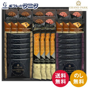 グランドパーク小樽監修 スイートセレクション OTR-50 送料無料 ロングスティックパイ ゴーフレット チョコクランチ バニラ ストロベリー ミルク チョコチップクッキー ギフト 内祝 御祝 御