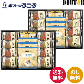 ドトールコーヒー&どら焼き 詰合せ DR-50 送料無料 ドリップコーヒー 欧風ヴァッフェル 粒あん 八女抹茶あん ギフト 彼岸 内祝 快気祝 御礼 御供 粗供養 香典返し お中元 暑中お見舞い お歳暮 お年賀 母の日 父の日 敬老の日