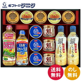 ヤマサ絹しょうゆバラエティギフト KI-150R2 送料無料 しょうゆ 鮭ほぐし 日清 キャノーラ油 ヘルシーベジオイル ニッスイ さば水煮 紅ずわいがにほぐし身 宝幸 貝柱 ほぐし身 ギフト 彼岸 御礼 御供 お中元 暑中お見舞い お歳暮 お年賀 母の日 父の日 敬老の日