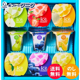 ひととえ 凍らせて食べる アイスデザート ～国産フルーツ入り～ 9号 IDE-20 送料無料 中島大祥堂 山梨葡萄 瀬戸内柚子檸檬 北海道メロン 福岡あまおう 山形ラ・フランス ヨーグルト ギフト 内祝 御礼 快気祝 御供 粗供養 香典返し 彼岸 お中元 暑中お見舞い お歳暮 お年賀