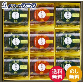 ひととえ 宇治茶わらび餅 -抹茶とほうじ茶- 9号 UWA-15 送料無料 中島大祥堂 京都産 宇治 きな粉 ギフト 内祝 御祝 御礼 快気祝 御供 粗供養 香典返し 彼岸 お中元 暑中お見舞い お歳暮 お年賀 母の日 父の日 敬老の日