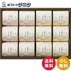 ひととえ 吉野のくずもち 12号 YKB-20 送料無料 中島大祥堂 沖縄産 黒糖 きな粉 黒みつ 徳島産 木頭柚子 柚子みつ ギフト 内祝 御祝 御礼 快気祝 御供 粗供養 香典返し 彼岸 お中元 暑中お見舞い お歳暮 お年賀 母の日 父の日 敬老の日