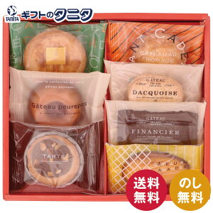 エレガント 7個入(小) EL07 00176 送料無料 ダックワーズ プラリネ チーズ カップケーキ ガレット プチタルト ショコラ フィナンシェ いちご パンケーキ ギフト 内祝 御祝 御礼 快気祝 御供 粗供