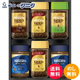 ネスカフェ プレミアムレギュラーソリュブルコーヒーギフトセット N50-AS 送料無料 ネスレ 香味焙煎ひとときの贅沢 ゴールドブレンド コク深め 香り華やぐ ギフト 内祝 御祝 御礼 快気祝 御供 粗供養 香典返し 彼岸 お中元 暑中お見舞い お歳暮 お年賀 母の日 父の日 敬老の