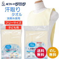 汗取りタオル 消臭糸使用 DEO-AL フリーサイズ DEO-A 子ども用 送料無料 大人用 子ども用 綿100% 消臭 服…