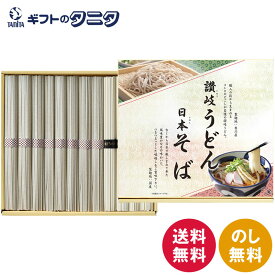 讃岐うどん 50g×4束・日本そば 50g×8束 CVF-15 送料無料 計12束 600g 乾麺 化粧箱 巣ごもり ギフト 内祝 御祝 御礼 快気祝 御供 粗供養 香典返し 彼岸 お中元 暑中お見舞い お歳暮 お年賀 母の日 父の日 敬老の日