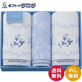 ウェッジウッド ワイルドストロベリーブルー バスタオル2P&ウォッシュタオル TT84803666 送料無料 綿100% ギフト 内祝 御祝 御礼 快気祝 御供 粗供養 香典返し 彼岸 お中元 暑中お見舞い お歳暮 お年賀 母の日 父の日 敬老の日