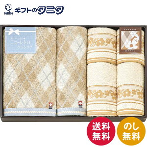 今治&泉州 ニューレトロクラシック タオルセット RTO90800 送料無料 バス フェイス ハンド タオル 綿100% 日本製 ギフト 内祝 御祝 御礼 快気祝 御供 粗供養 香典返し 彼岸 お中元 暑中お見舞い