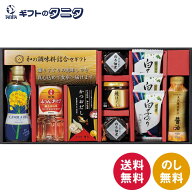 和の調味料詰合せ ZC-DZ2# 送料無料 白子のり 伊賀越 味のり だし塩のり 天然醸造醤油 かつおだし 佃煮 …