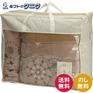 吸湿発熱わた入り 国産やわらかタッチ毛布ふとん&敷パット SV-4160 送料無料 日本製 ポリエステル アクリレート繊維 サンバーナー 四方ゴム付 ギフト 内祝 御祝 御礼 快気祝 御供 粗供養 香典