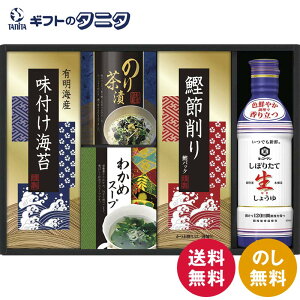 キッコーマン生しょうゆ&和食詰合せ NBL-25R 送料無料 生しょうゆ わかめスープ のり茶漬 鰹節 有明海産 味付け海苔 ギフト 内祝 御祝 御礼 快気祝 御供 粗供養 香典返し 彼岸 お中元 暑中お見