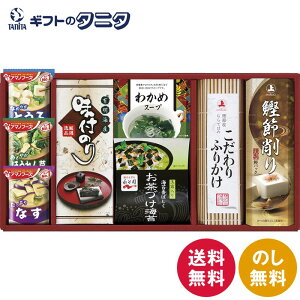 アマノフーズ&永谷園 食卓セット BS-30R 送料無料 とうふ なす ほうれん草 みそ汁 フリーズドライ お茶づけ海苔 ふりかけ わかめ スープ まるじょう 鰹節削り 有明海産 味付 和食 ギフト 内祝