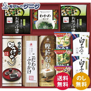 アマノフーズ&永谷園 食卓セット BS-40R 送料無料 白子のり だし塩 とうふ なす ほうれん草 みそ汁 フリーズドライ お茶づけ海苔 ふりかけ わかめ スープ まるじょう 鰹節削り 有明海産 味付